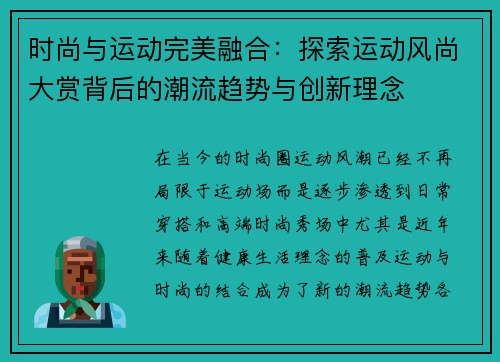 时尚与运动完美融合：探索运动风尚大赏背后的潮流趋势与创新理念